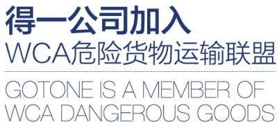 <a href='http://www.nybtm.com' title='危險(xiǎn)品運(yùn)輸' >危險(xiǎn)品運(yùn)輸</a>貨物聯(lián)盟