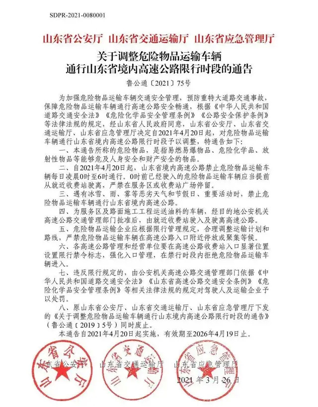 <a href='http://www.nybtm.com' title='危險(xiǎn)品運(yùn)輸' >危險(xiǎn)品運(yùn)輸</a>