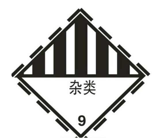 危險(xiǎn)品出口