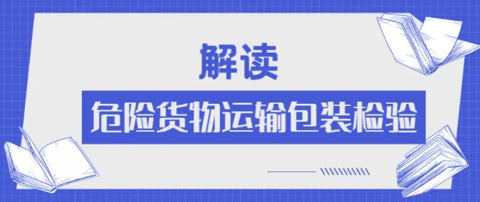 <a href='http://www.nybtm.com' title='危險(xiǎn)品運(yùn)輸' >危險(xiǎn)品運(yùn)輸</a>