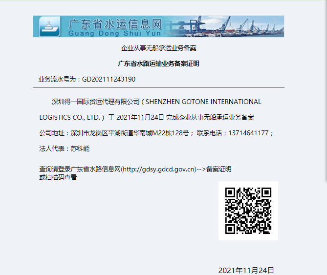 無(wú)船承運(yùn)人證書